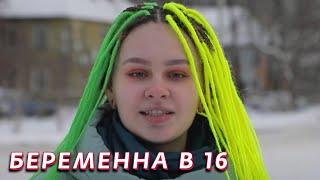 Беременная в 16 2 сезон, выпуск 5