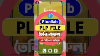 Plp File তৈরি করুন | Plp File Create | #plpfilecreate #pixellab #mdyeasirarafat #short #shorts