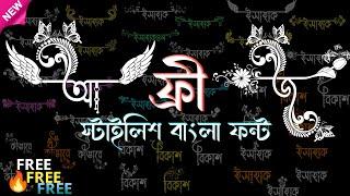 Free Bangla Stylish Font Download | Bonolota Special | বনলতা স্পেশাল বাংলা ফন্ট