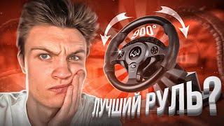 Я Нашел Руль По Невероятной Цене На 900 Градусов! ОБЗОР НА РУЛЬ SVEN GC-W750