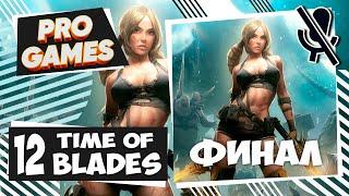 Blades of Time прохождение Часть 12 ФИНАЛ | Клинки времени геймплей и обзор