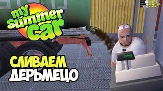 Сдаем какахи и первая поездка на сатсуме| My Summer Car #9