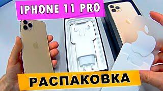 распаковка iphone 11 pro | обзор смартфона apple айфон 11 про