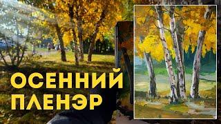 Рисую осенний пейзаж гуашью