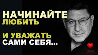 Уникальные Знания об Отношениях, Которые Изменят Твою Жизнь! Михаил Лабковский