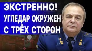 ЭКСТРЕННО! Путин СОБРАЛ АРМИЮ на Запорожье! РОМАНЕНКО: УГЛЕДАР ОКРУЖЁН - ВСУ в Ловушке