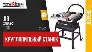 Круглопильный станок JIB 3255A-2 - сборка и регулировка