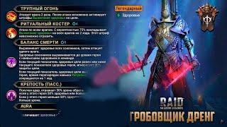 ️RAID: Shadow Legends  ОБЫЧНЫЙ ДВИЖ,  ГИДРА !!!