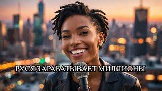 5 Причин Почему РУСЯ IN AMERiCA. ЗАРАБАТЫВАЕТ Миллионы на Youtube.