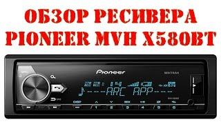 Pioneer MVH X580BT обзор, включение поканалки, работа с iphone 5