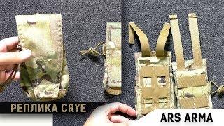 Неудавшаяся реплика подсумков 556/762/water/radio от Ars Arma