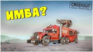 ЛУЧШАЯ АВТОСБОРКА КОТОРАЯ МНЕ ПОПАДАЛАСЬ! ЭТО ПРОСТО ИМБА! (CROSSOUT)