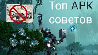 Топ советов, как сохранить лут в АРК! How safe your loot! ARK official PVP