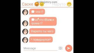 переписка по шипу ( Сасунару) 