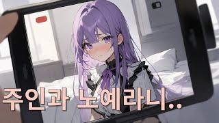 히어하트 무료 ASMR - 청순한 아이돌의 은밀한 거래