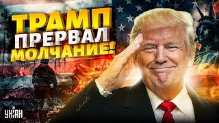 СЕЙЧАС! Срочное заявление Трампа о войне в Украине: Должны ОСТАНОВИТЬСЯ!