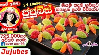  නියම ශ්‍රී ලංකා ජුජුබ්ස් Homemade Jujubes / Jujupes recipe (Eng Sub) by Apé Amma