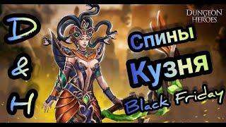 Dungeon & Heroes: Легендарная ковка/Спины магии/Шанс х3/Black Friday