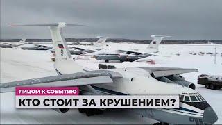 ИЛ-76 разбился в Белгородской области