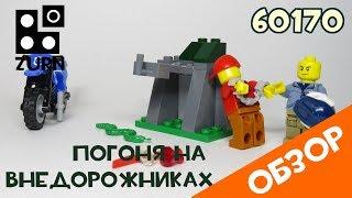 Обзор LEGO Погоня на внедорожниках  City Police (60170) 