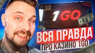 ⭐️ 1GO - НОВИНКА среди ОНЛАЙН КАЗИНО, КАК ПОЛУЧИТЬ Промокод 1GO, ЗЕРКАЛ 1ГО КАЗИНО