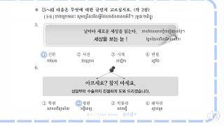 35th Topik II Reading 5~8 | វិញ្ញាសាអាន | 35회 토픽2 읽기 5~8번