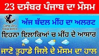 punjab weather today 23 december rain alert