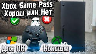 Стоит ли покупать подписку Xbox Game Pass? Какая разница в версиях подписки