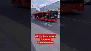 47 Ул.Батыршина-Деревня Универсиады Парк 921 МАЗ-203 #видео#транспорт#актив#автобус #пжврек#гоактив