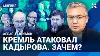 ГАЛЛЯМОВ: Кремль атаковал Кадырова. В скандале с хиджабами видна рука Кириенко