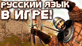 Прохождение за АДЖАРИКА! Русский язык теперь доступен всем! Mount & Blade II Bannerlord №14