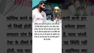 Saddest ending dream of jasprit bumrah in WTC #trending #shorts #ytshorts #viralvideo #cricket