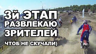 3й этап PBR по минимотокроссу в ПИТЕРЕ - развлекаю зрителей by GoPro-MSK.RU