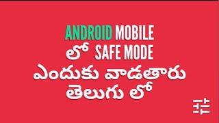 Safe mode ఎందుకు వాడతారు android మొబైల్లో |  usefull video | telugu | by tech nagireddy |