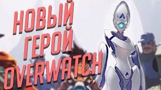 Афина (Athena) - новый герой Overwatch?