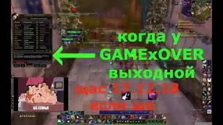 WOWCircle x100 3.3.5a GAMExOVER засыпает просыпается Burning Blade