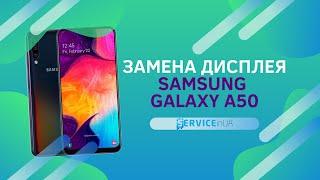 Замена дисплея, ремонт, разборка Samsung Galaxy A50 2019 SM-A505F/ lcd repair