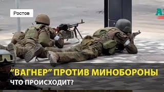 "Вагнер" против Минобороны. Что происходит? Часть 2