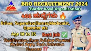 (New)BRO Recruitment 2024||Border Road Organisation new bharti 2024||BRO Selection Process 2024