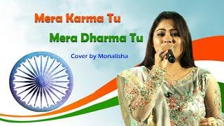 Desh Bhakti Song || Mera Karma Tu Mera Dharma Tu || Karma || Cover by Monalisha Das || Bikash Studio