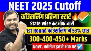 Neet 2025 Latest News TodayCounselling StartNeet Result 2025/Neet 2025 Cutoff/Neet Cut off 2025