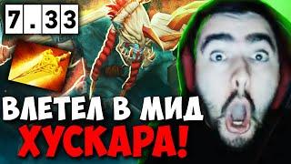 STRAY ВЫИГРАЛ МИД ПРОТИВ ХУСКАРА ПАТЧЕ 7.33 ! СТРЕЙ DOOM 4500 carry mid dota 2 ! Лучшее со Стреем