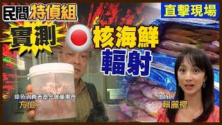 【#民間特偵組 101-1】蔡政府跪美舔日 國人要知食安如何自保 (CC字幕) @民間特偵組PeopleJustice