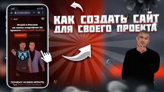 КАК СОЗДАТЬ САЙТ ДЛЯ КРМП ПРОЕКТА - КАК СОЗДАТЬ СВОЙ САЙТ - CRMP MOBILE