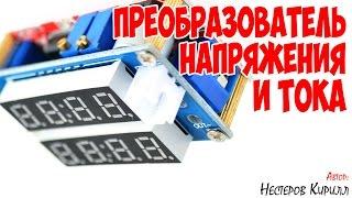 Преобразователь напряжения и тока (DC-DC конвертер 0-5A 0-30V) с Aliexpress