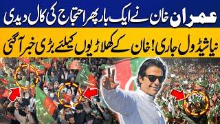 Imran Khan's Call For Protest!! New Schedule Released | Breaking News | Capital TV