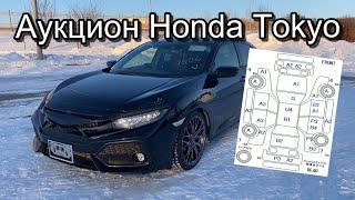 АУКЦИОН HONDA TOKYO / HONDA CIVIC FK7