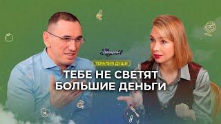 «Ты получаешь столько, сколько хочешь». Как зарабатывать ДРУГИЕ деньги? Твои шансы стать богаче