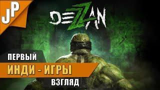 ПОРЕШАЕМ? | Dezzan обзор