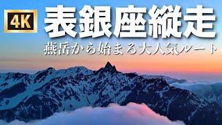 【燕岳〜大天井岳】②北アルプスで人気の表銀座縦走